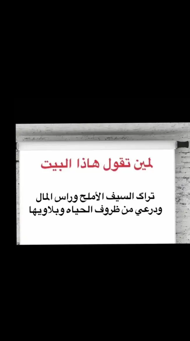 #شعروقصايد #جزل_الابيات#القصيد_النادر#شعر#شعروقصايد#شعروقصايد#جزل_الابيات 