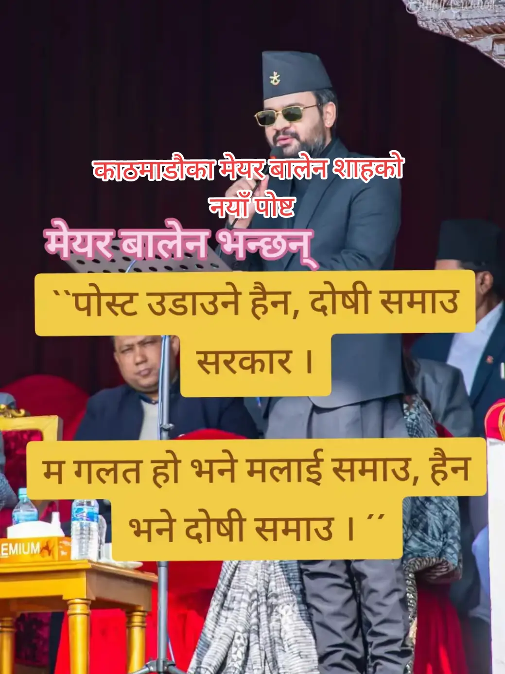 मेयर बालेन शाह -     ``पोस्ट उडाउने हैन, दोषी समाउ सरकार । म गलत हो भने मलाई समाउ, हैन भने दोषी समाउ ।´´ #kathmandumayor #balenshah #balenfan #foryoupage 