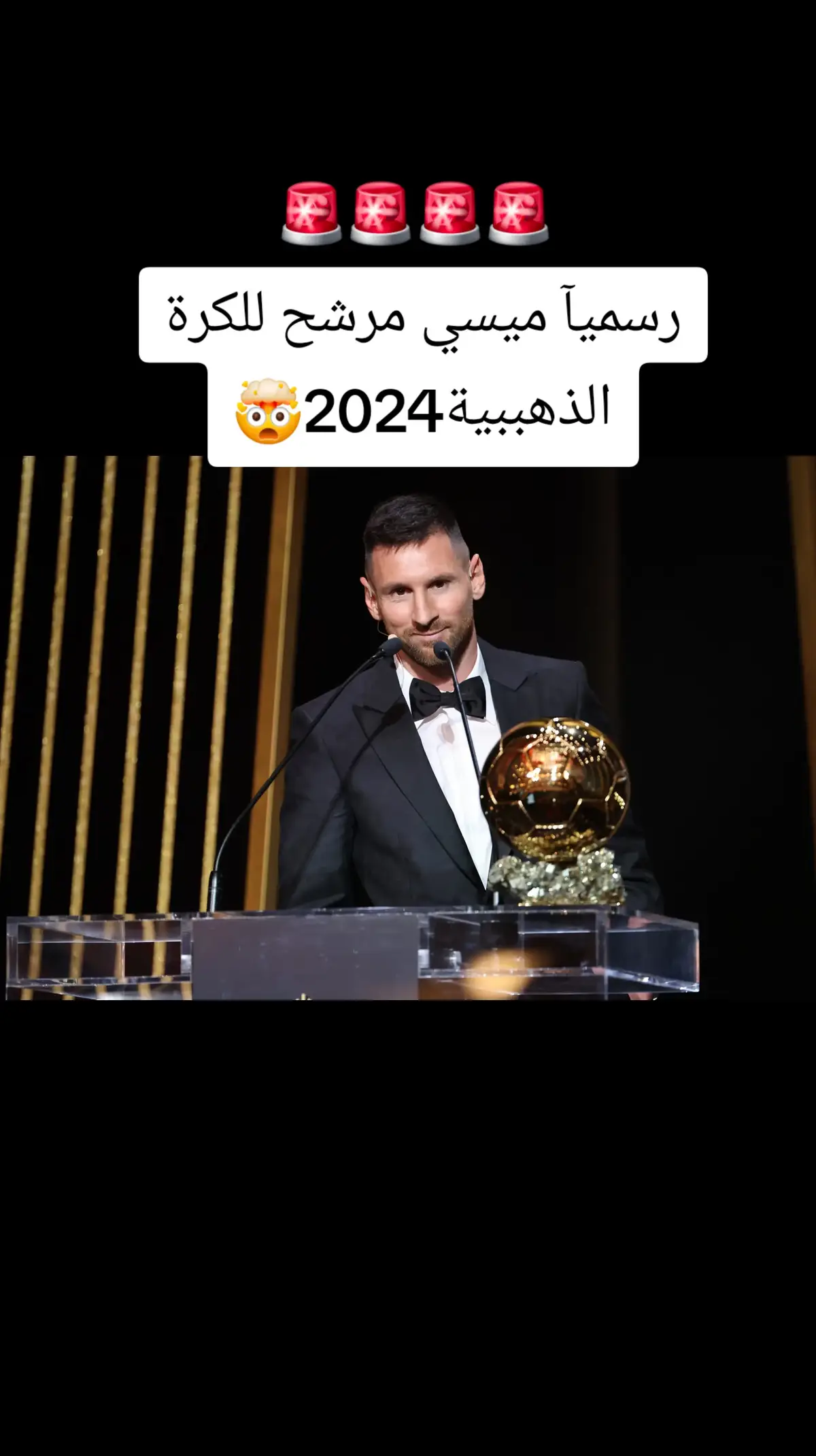 #الكرة_الذهبية #cr7 #بيلنجهام #ميسي🇦🇷 