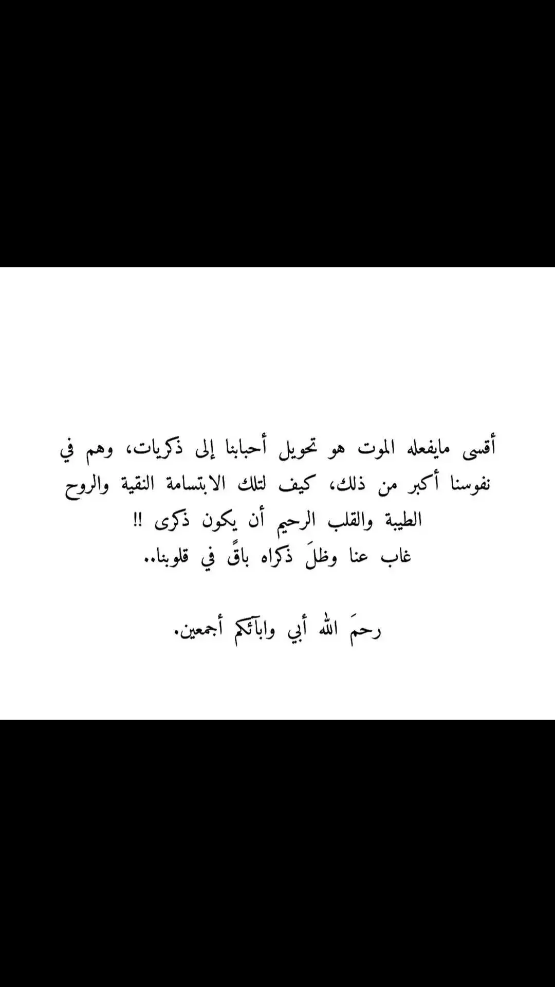 #ابي_لن_انساك_حتي_القاك💔 #رحم_الله_ارواحا_لاتعوض #🥹🤍 #اكسبلورexplore #اكسبلور؟ #مافيني_حيل_احط_هاشتاقات #خواطر #هشتاقاتي_الترند_المشهور #الشعب_الصيني_ماله_حل😂😂 #قصايد_شعر #اقتباس #اكسبلور_explore #foryou #اكسبلور_تيك_توك 