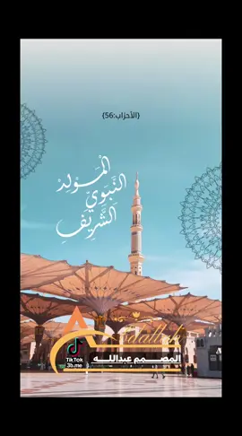 #المولد_النبوي_الشريف #ربيع_الانوار  #المدينة_المنورة #المسجد_النبوي #مديح_سوداني #حالات_واتس 