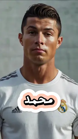 يلا نشجع محمد | ابعتولنا اسماء أولادكم والشخصيات اللى بيحبوها علشان نشجعهم بيها ❤️ #الشعب_الصيني_ماله_حل😂😂 #fyp #tiktokarab #foryou #fypシ #tiktokviral #رونالدو #ronaldo #viral #