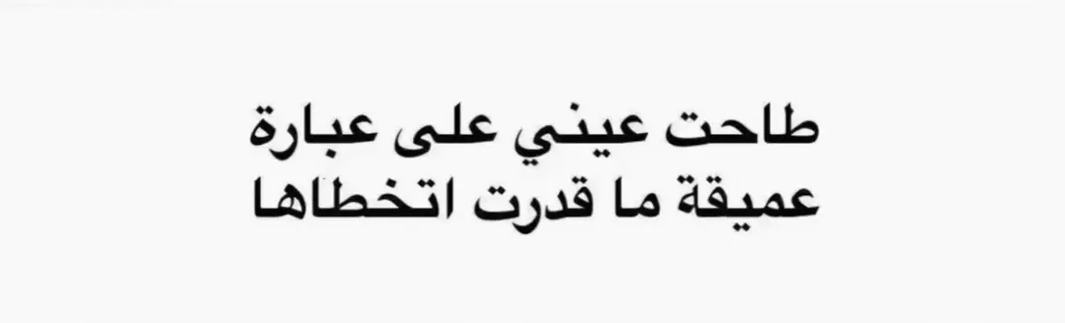 #اقتباسات #fyppppppppppppppppppppppp #هواجيس #ترند #fu #viral 