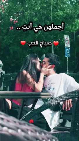 #صباح_الخير #صباح_الحب #أربعيني #أربعينية #رمانسي #عشق #حب #foryou #viralvideo #تيك_توك #viraltiktok #explore #ترند #Love #foryoupage #viral #tiktok #fyp #مشاهير_تيك_توك #❤️ 