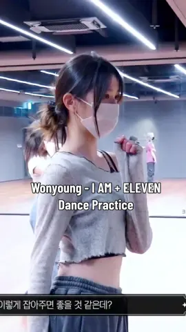 WONYOUNG - I AM + ELEVEN dance practice #Wonyoung #JangWonyoung #IVE #아이브 #장원영 #วอนยอง #IVEPALOOZA #Lollapalooza #WonyoungFancam 