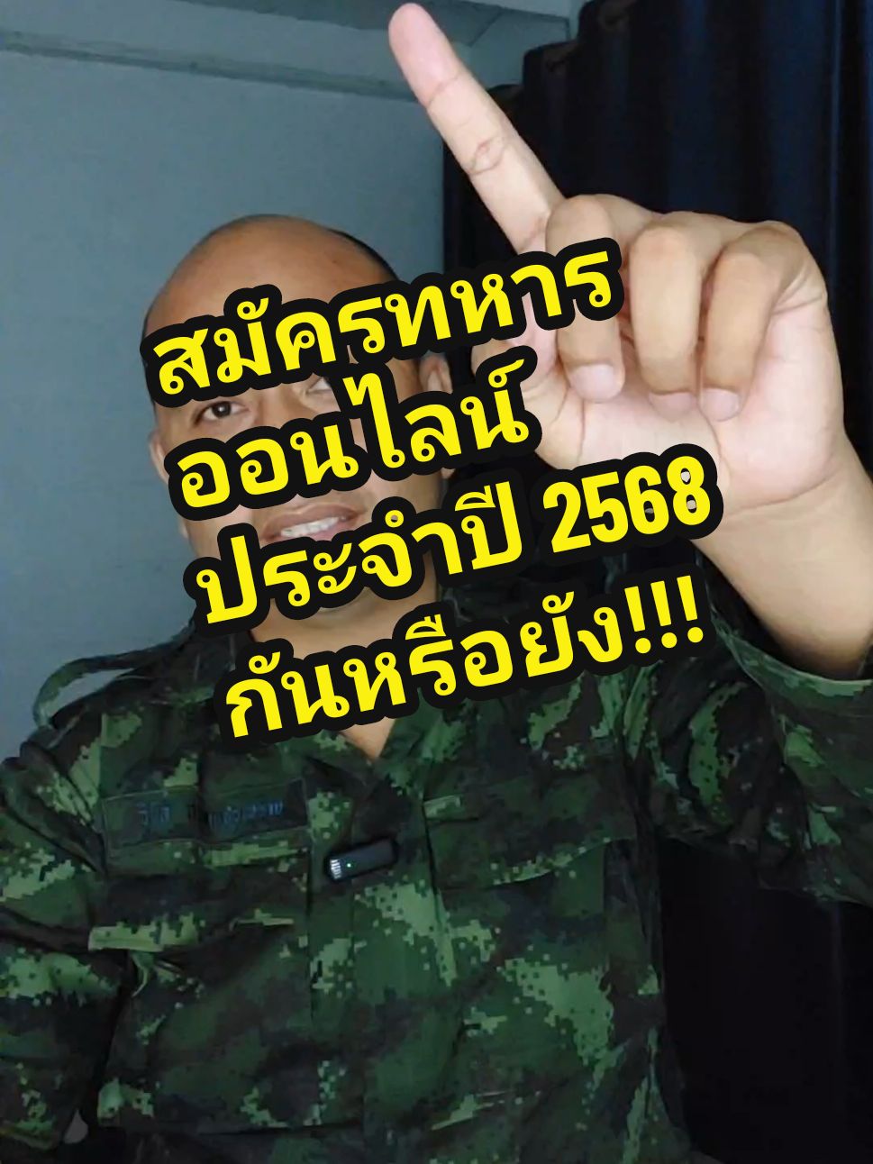 หน้าตาเว็บที่รับสมัครทหารออนไลน์เป็นยังไง..มาฟัง #ทหาร #กาญจนบุรี #ทหารออนไลน์ @หมู่เซฟ #กองทัพไทย #กองทัพบก #ทหารเกณฑ์ 