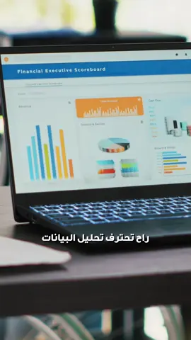 احترف Power BI مع مركز المسار الاحترافي وتعلم كيفية إعداد وتنظيم وتحليل البيانات بشكل احترافي. 🎓 سجل الآن وابدأ رحلتك نحو الاحتراف في تحليل البيانات مع Power BI، وكن جاهزًا لمواجهة التحديات بكل ثقة!  #تحليل_البيانات #تدريب_احترافي #مركز_المسار #PowerBI #تحليل_متقدم