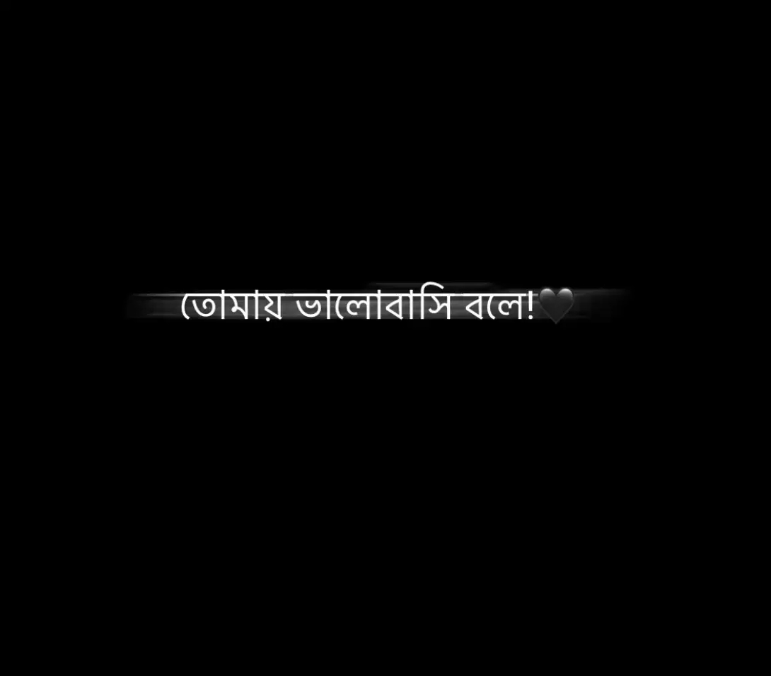 তুমি নিরজন, অবহেলা বুঝাও! নানাবিধ ছলে। আমি নিঃশ্চুপ থাকি তোমায় ভালোবাসি বলে;)🙂❤️‍🩹#foryou #foryoupage #sadvideo💔 #bdtiktokofficial🇧🇩 #fypppppppppppppp #fyppppppppppppppppppppppp 