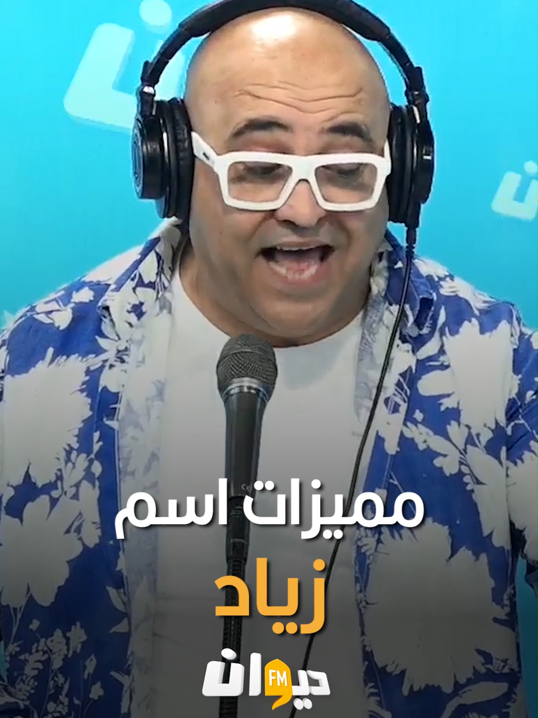 مميزات #اسم #زياد  #جعفر_الڨاسمي #ساعة_سعيدة #DiwanFM #معنى_اسمك #اسماء #tiktok