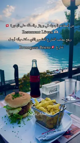 قرية برينز الجميلة على ضفاف بحيرة  Brienz 🇨🇭🫶🏻 والتي تتميز بوجود أجمل شارع وهوالشارع الانستقرامي الشهور Brunngasse Brienz يمكنك الجمع بين زيارة هذا المطعم والشارع وكذلك اخذ جولة على بحيرة برينز بالقوارب  #CapCut #explorer #اكسبلور #switzerland #switzerland🇨🇭 #سويسرا🇨🇭 #interlaken #جريندلفالد #grindelwald #لوتيربرونين  #brienz #برينز 