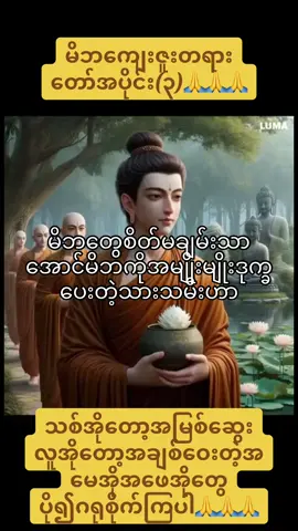 #မိဘကျေးဇူးဆပ်တရားတော်အပိုင်း(၃)🙏🙏🙏#myanmartiktok🇲🇲🇲🇲2024 #မိအိုဖအိုတို့ကိုလုပ်ကျွေးပြုစုပါ🙏🙏🙏