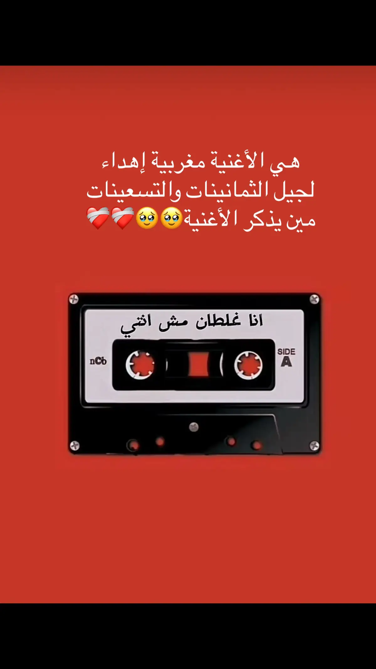 #جيل_التسعينات #قديمك_نديمك_ذكريات🌹🌹 #جيل_الطيبين 🌹❤️