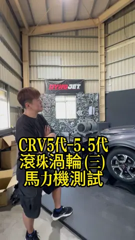 HONDA 本田 CRV 5 代 5.5 代 滾珠渦輪第二部 渦輪轉車棧 TURBO #輪轉車棧 #JP #渦輪  #CRV #本田 #本田 #渦輪#TURBO #台南 #省油 #中間路線 中間路線 歡迎詢問 台南市安定區港南里港21-18號輪轉車棧阿享TEL:0935904931 官方Line搜尋@xis7522z