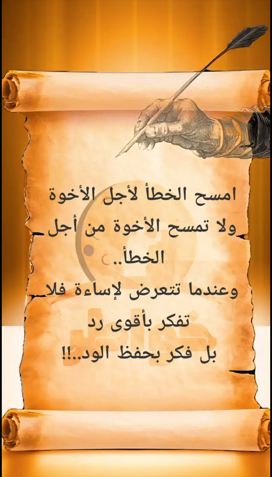 #خواطرستغيرنظرتك،للحياه👌  #امسح_الخطأ_لأجل_الأخوة  #اقتباسات_عبارات_خواطر_كلام_عن_الحب_كلام_عن_الحياة_دعاء  #،،،كلام_من_الصميم_للعقول_الراقية👌🏻❤️‍🔥 