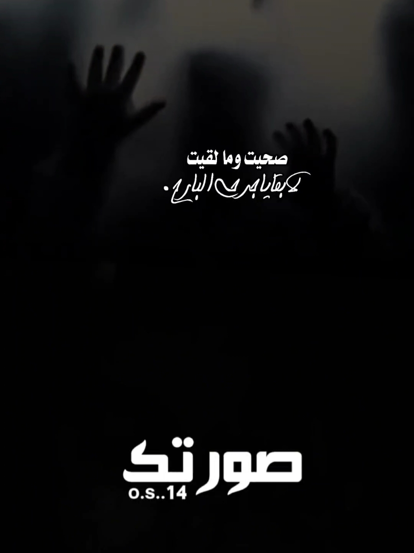 صحيت وما لقيت الا بقايى جروحي♡ #ترند_زنبي#زنبي #قوالب_ترند #المغتربه #استوريهات_وتسب #قوالب_كاب_كات #الفخمه #حط_صورتك #قوالب_شعر #f #fyp #foryou #fypシ #f #fyp #foryou #fypシ 