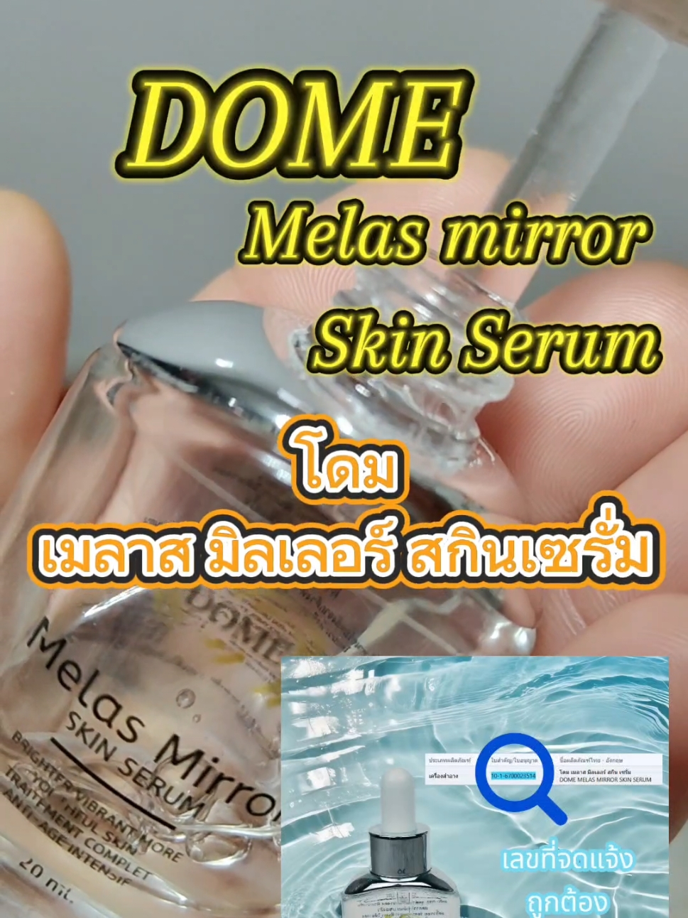 ฝ้า กระ จุดดำ ผิวคล้ำจากแดด #MelasMirrorSkinSerum #ฝ้ากระ #เซรั่มหน้าเด็ก #เมลาสมิลเลอร์สกินเซรั่ม #เซรั่มโดม 