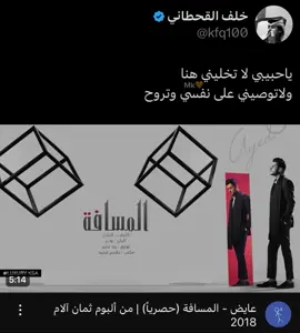 معليش قلبت الترند خلف الاول دائماً😂الله يعينكم حبيت الترند ببثركم فيييييه #خلف_القحطاني #edit #عايض#اكسبلور #شعر#explore #capcut #fyp #viralvideo #music @خلف القحطاني | 🇸🇦 