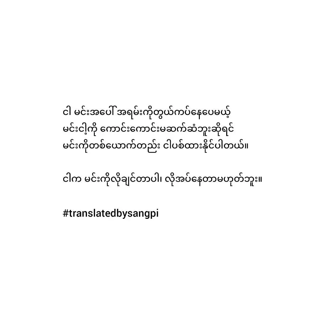 #အသဲလေးတော့ပေးသွားနော်😍❤️❤️❤️ #မြင်ပါများပြီးချစ်ကျွမ်းဝင်အောင်လို့🤗❤ 