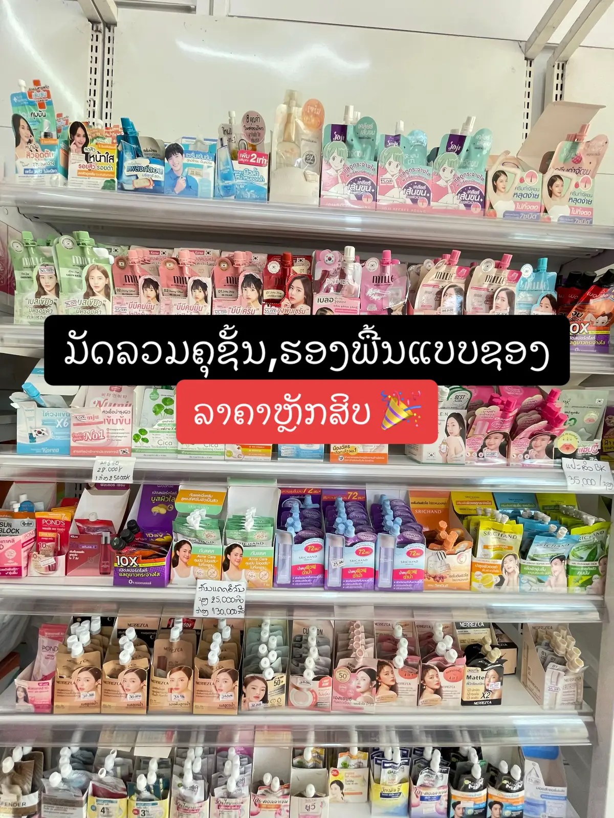 #ປັງປັງສຳອາງ #รองพื้นแบบซอง 