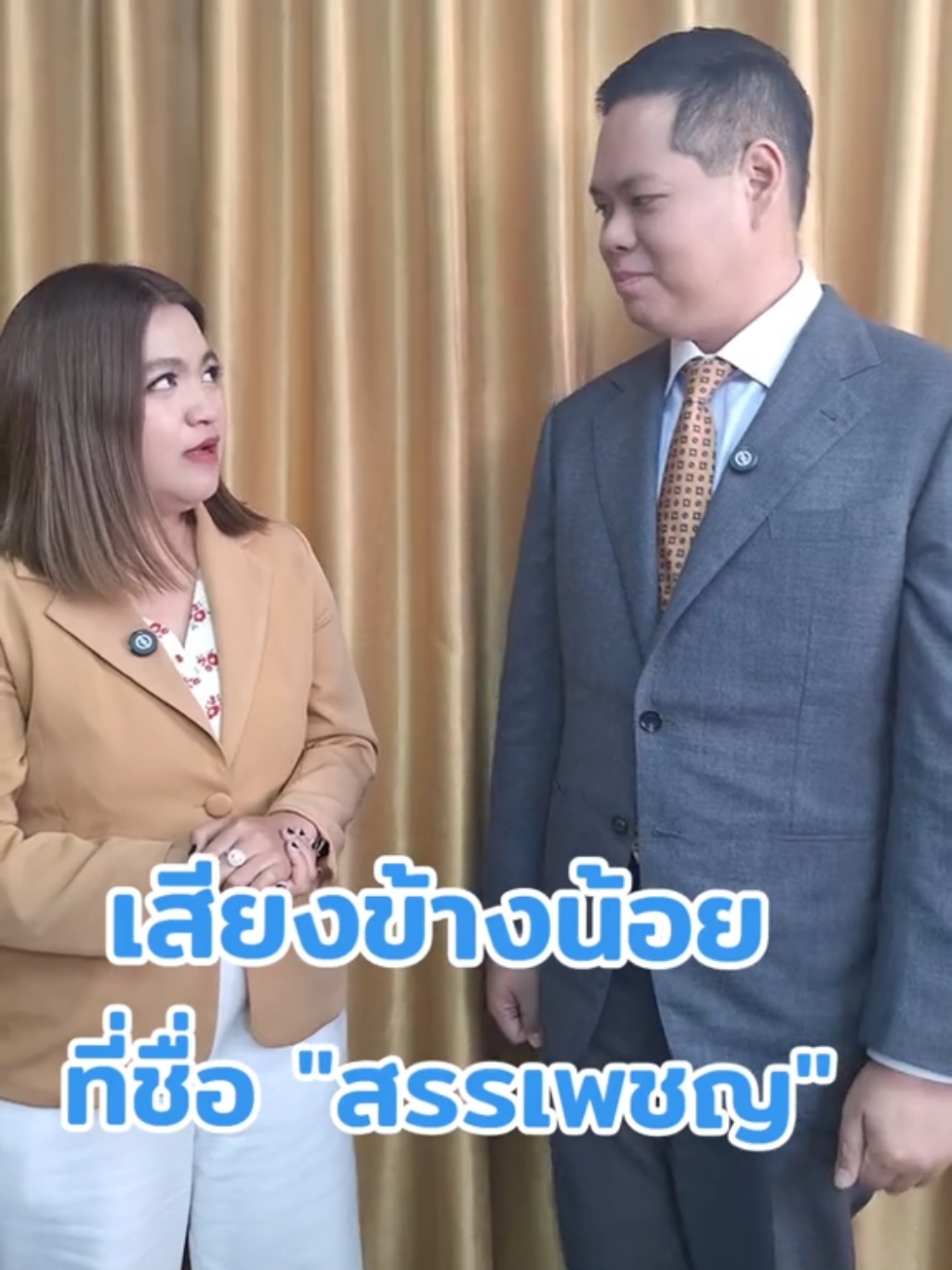 เสียงข้างน้อย ที่ชื่อ "สรรเพชญ" #ข่าววันนี้ #ข่าวTikTok #สรรเพชญบุญญามณี #ประชาธิปัตย์ #ชวนหลีกภัย #จุรินทร์ลักษณวิศิษฏ์ #บรรญัติบรรทัดฐาน #แนวหน้าออนไลน์ #แนวหน้าv3