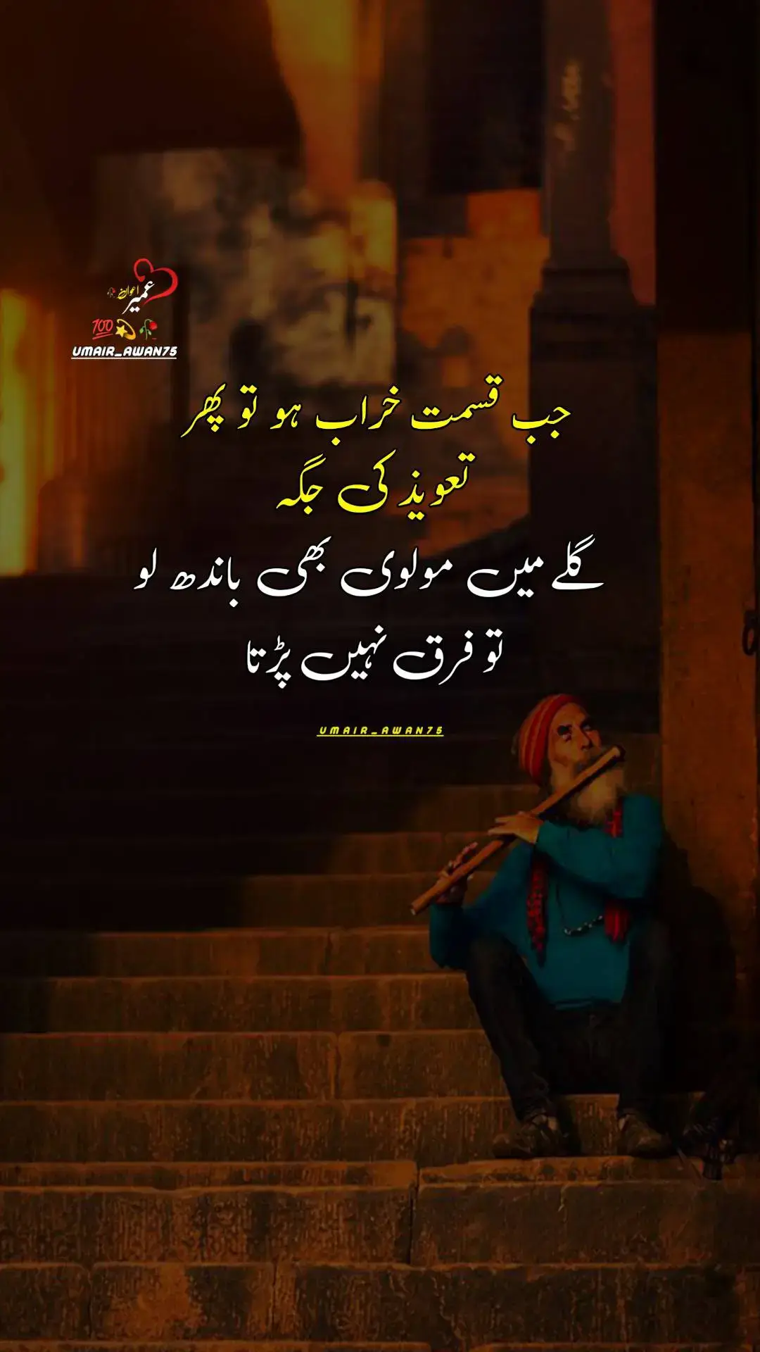 #foryou #urdupoetry #urduline #foryoupage #viralvideo #unfrezzmyaccount #poetry #viraltiktok #growmyaccount #umair_awan75 #status #10millionviews #CapCut 