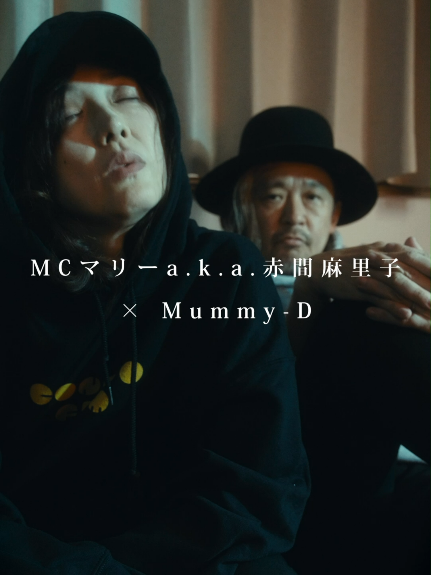 【1st BATTELE MV】MCマリーa.k.a.赤間麻里子×Mummy-D #夫婦ラップチャレンジ  #MCバトル  #ラップ  #赤間麻里子  #MCマリー  #映画  #短編映画  #ショートドラマ  #ショートフィルム  #こねこフィルム  こねこフィルム企画Vol.170 『1st BATTELE MV』 出演： 赤間麻里子 Mummy-D 劇中楽曲監修／作詞： Mummy-D 企画： 赤間麻里子 演出・編集： 三野龍一 撮影： 川口諒太郎 照明： 西山竜弘 録音： 平尾萌夏 ヘアメイク： 駒水友紀 照明機材協力： Aputure 協力： スタープレイヤーズ 製作・運営： 合同会社こねこフィルム こねこフィルム企画・プロデュース： MINO Bros.