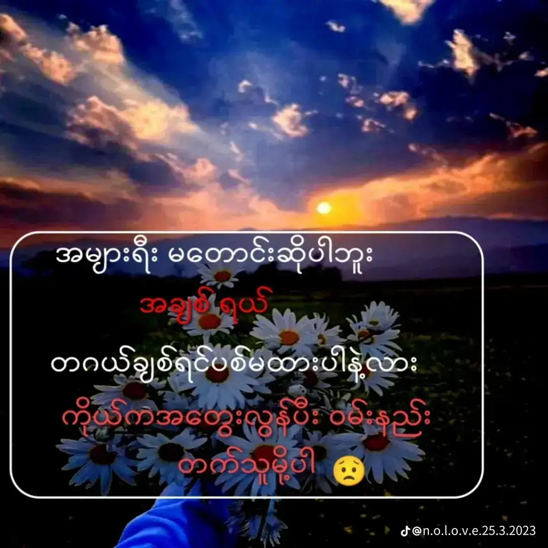 #မပြစ်ထားပါနဲ့လား🥺🥺😞#ငါသေမှfypပေါ်ရောက်မှာလား🥲 #vidoကြည့်ပြီးအသဲပေးကြပါလားဗျာ #feelမယ်လေအော်🥀🥀☺️ 