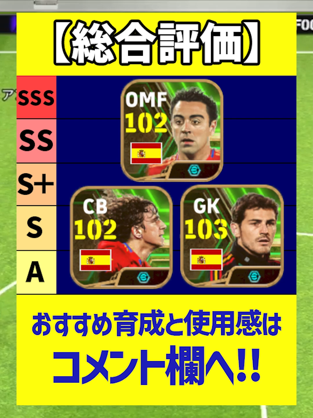 エピックスペインガチャで能力ぶっ壊れている選手がいたｗｗｗ #efootball #イーフットボール2024 #イーフト #カシージャス #シャビ #プジョル