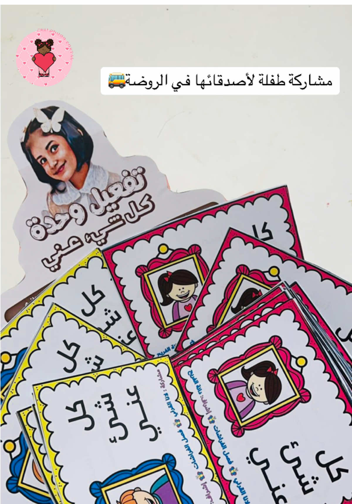 ◾️كتيب كل شئ عني ◾️ للطلب:🔥😍 اكتب في التعليقات (📖) وتوصلك التفاصيل🪄 #بوابة_الطفولة #المنهج_الوطني_للطفولة_المبكرة #وحدة_كل_شيء_عني #كل_شئ_عني #رياض_اطفال #انشطة_اطفال #منتجات_رقمية #fyp #fypシ #earlychildhood #رياض_الاطفال  @بوابة الطفولة🧸🎈  @بوابة الطفولة🧸🎈 