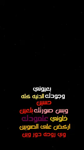 بعيوني وجودك  #شاشه_سوداء #قوالب_كاب_كات #شعب_الصيني_ماله_حل😂😂 #fyp #foryou #fypシ 