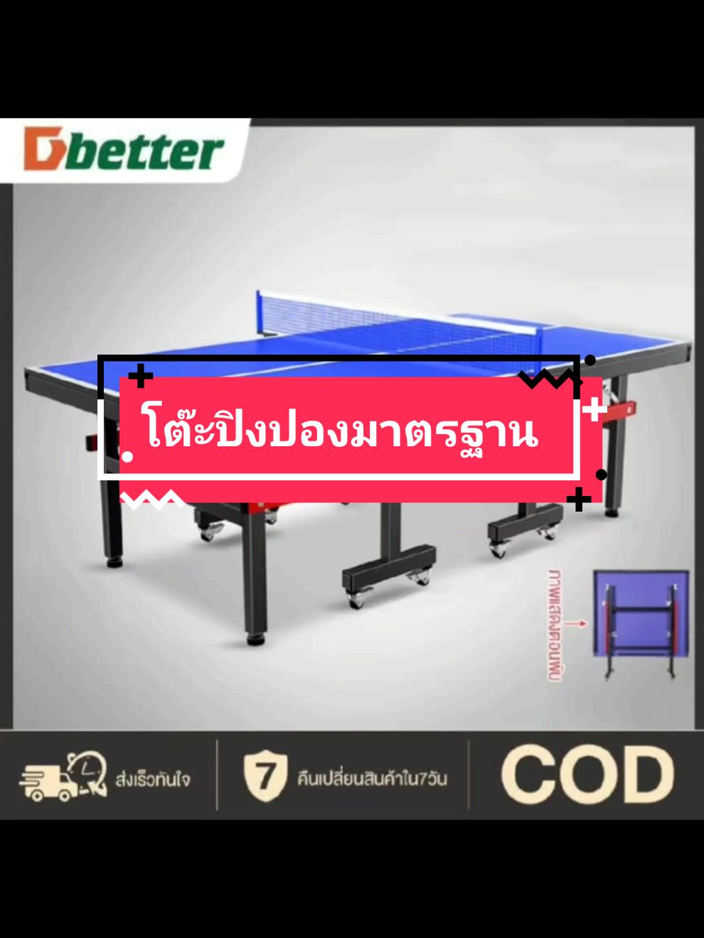 #โต๊ะปิงปอง #โต๊ะปิงปองพับได้ #โต๊ะปิงปองมาตรฐาน #โต๊ะปิงปองอย่างดี 