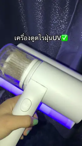 ดูดไรฝุ่นดีมาก #เครื่องดูดไรฝุ่นไร้สายกําจัดไรฝุ่นที่นอน #เครื่องดูดไรฝุ่นuv #เครื่องกําจัดไรฝุ่น 