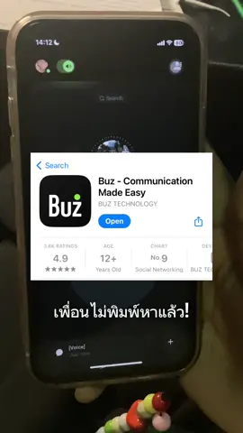 ใครมีเพื่อนติดเม้าต้องลองใช้เลอออ #Buz #BuzTH #BuzThailand @Buz_TH 