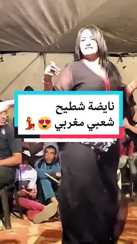 أغاني شعبية مغربية رقص شعبي شيخات بني ملال الاطلس أمازيغ أعراس نايضة شطيح #نايضة_شطيح #اغاني_مغربيه #شيخات #شيخات_المغرب #شعبي_مغربي #رقص_مغربي 