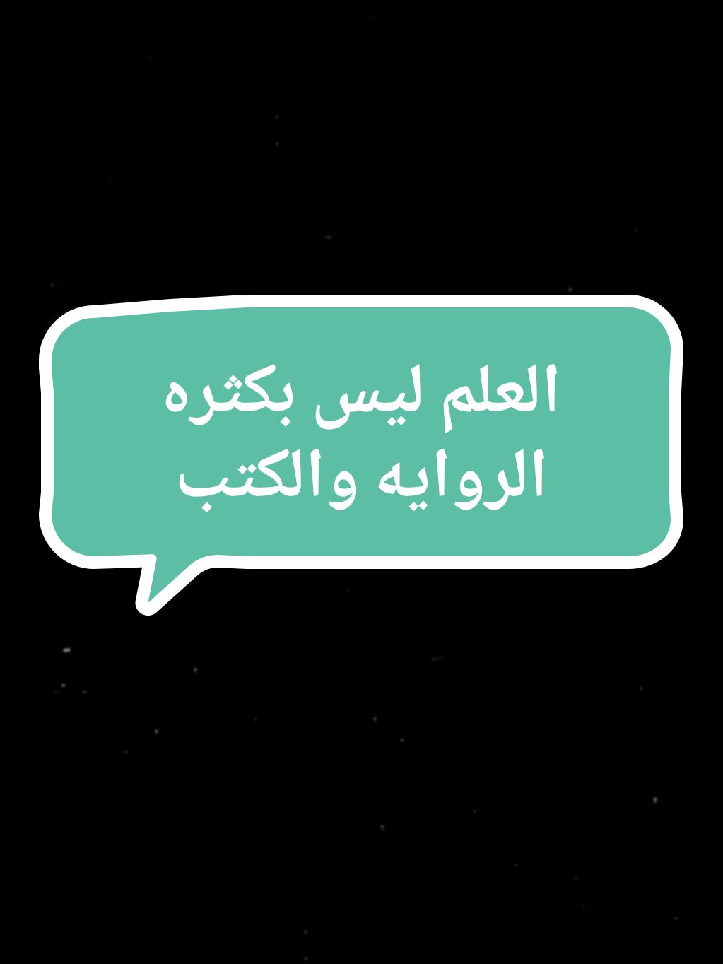 السنه للبرباري - تعليق بصوتي  #صوتي_رايكم_بهمني #الغيبه_هي_ذكرك_اخاك_بما_يكره #الجهاز_الهضمي #fypシ #شعب_الصيني_ماله_حل😂😂 #اثراء #نصائح #ابن_عثيمين #المظلوم 