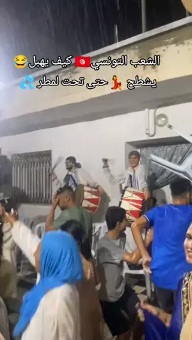 🌧️شدتنا لمطر 🌧️ #foryourpage #explore #explor #explorepage #foryou #france🇫🇷 #usa_tiktok #الشعب_الصيني_ماله_حل😂😂 ##الخليج_العربي_اردن_عمان_مصر_تونس_المغر 