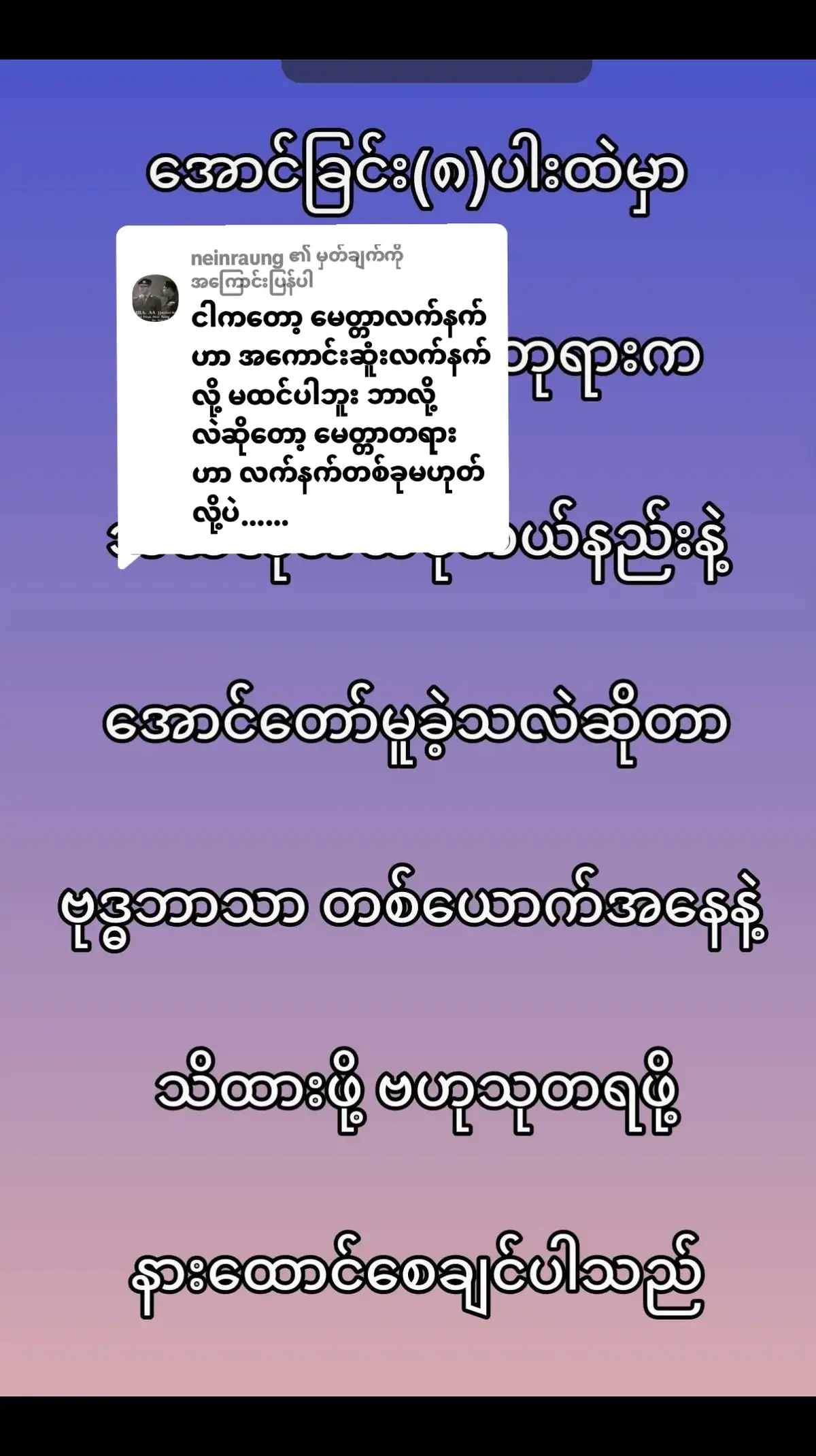 @neinraung ကို အကြောင်းပြန်နေသည် #ဗုဒ္ဓံသရဏံဂစ္ဆာမိပါဘုရား 