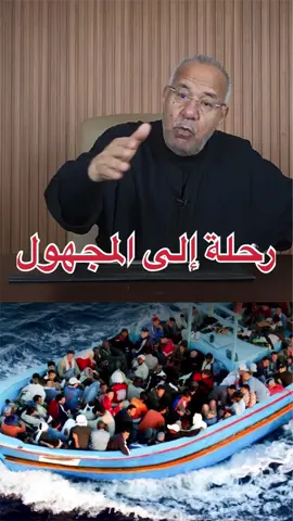 رحلة إلى المجهول 