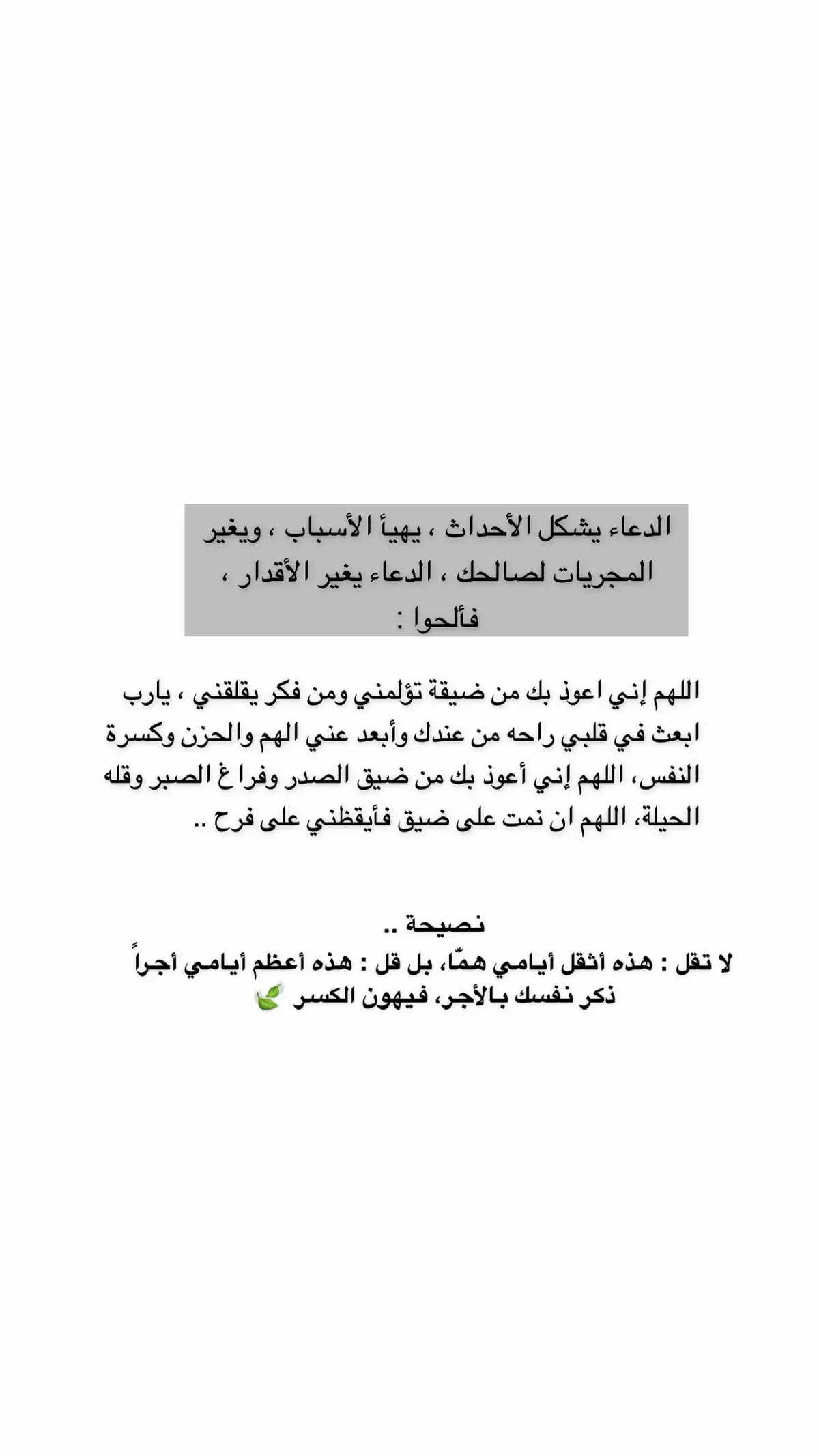 #ربي_إني_مسني_الضر_وانت_ارحم_الراحمين #لا_اله_الا_انت_سبحانك_اني_من_الظالمين #اللهم_صل_وسلم_وبارك_على_نبينا_محمد #اللهم_اشفي_انت_الشافي_شفاء_لا_يغادر_سقما #اللهم_اغفر_لي_ولوالدي 