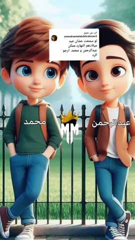 الرد على @ommahamedabdelrahman3  ابني حبيبي وسندي  #♧الُِمشُڪلُِجٍي♧ 