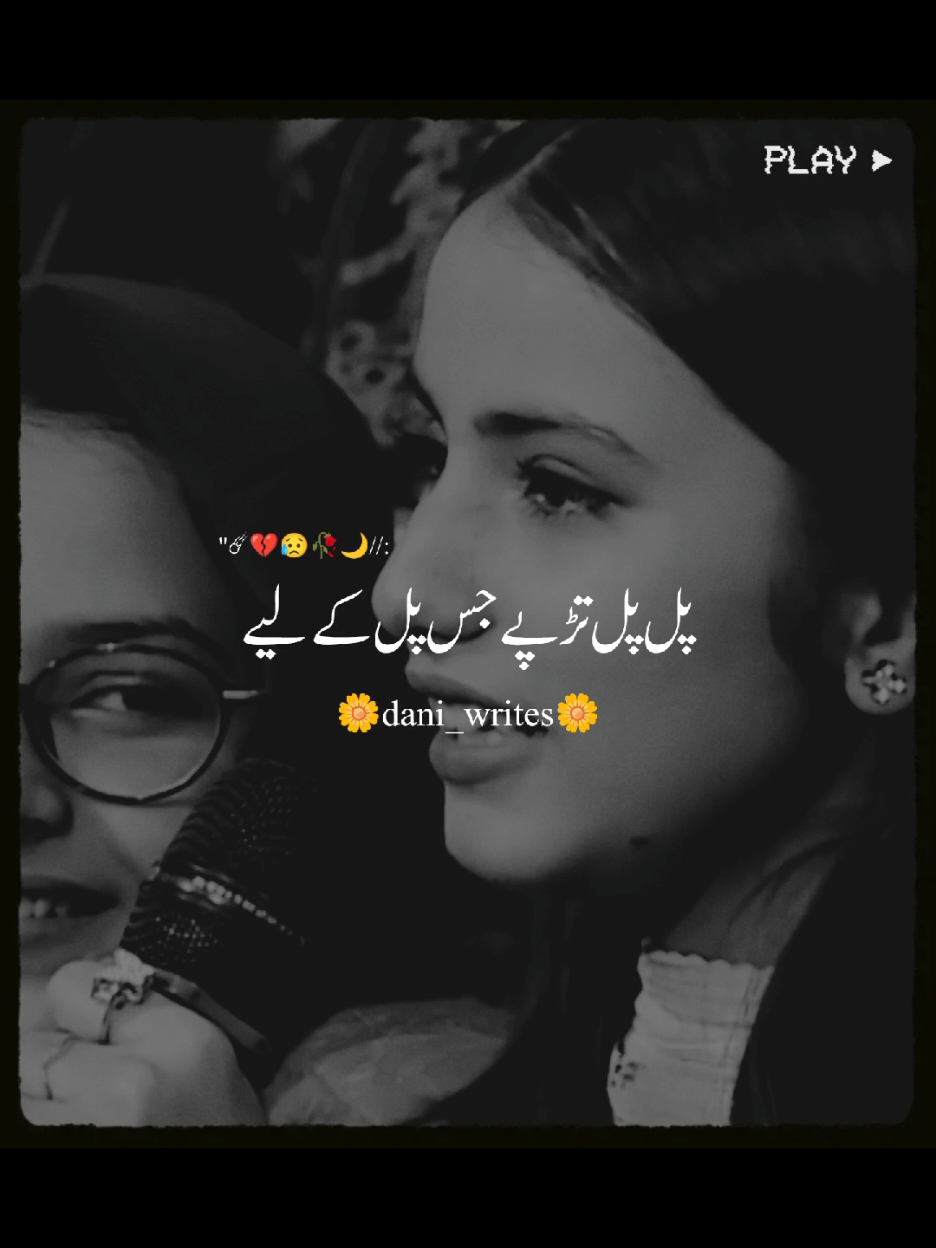 Wo pal bhi aya kuch pal ky liya 💔😥 #dani_writes🥀 #lines #poetry #poetrylover #poetrystatus #fyp #viral #tiktok #foryou #foryoupage #pakistan #unfareezmyaccount #viewsproblem #viralvideo 