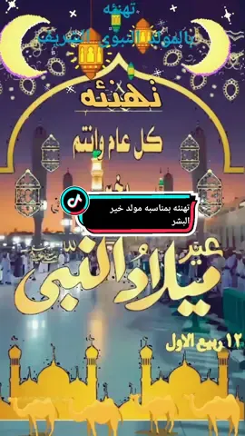 #المولد ـ النبوى ـ الشريف 