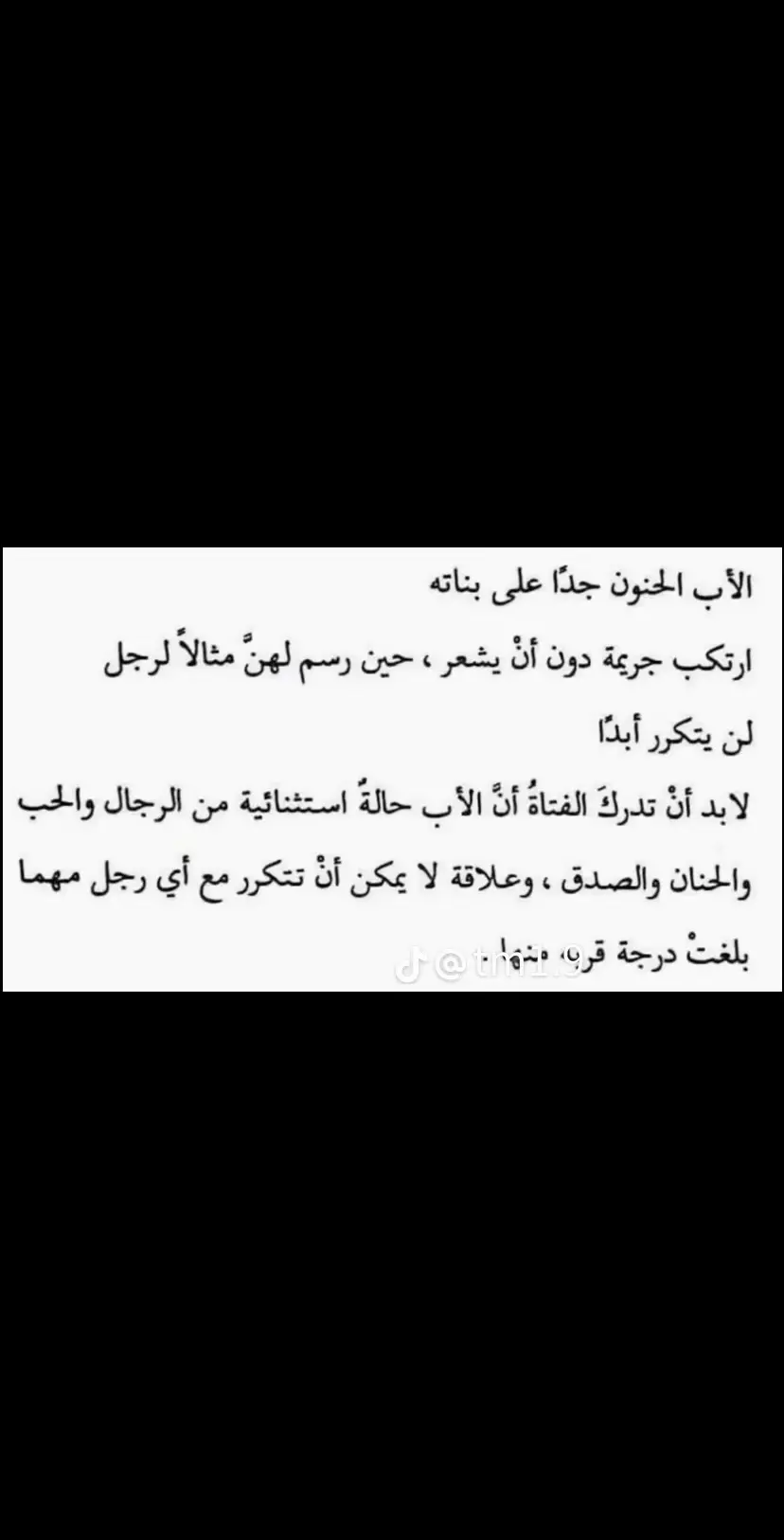 والله بطيبة قلبو مش موجود 😔💞💞 #اكسبلورexplore #مالي_خلق_احط_هاشتاقات #اوقات_رومنسية #بابا #حبيبي #ترند #fyp 