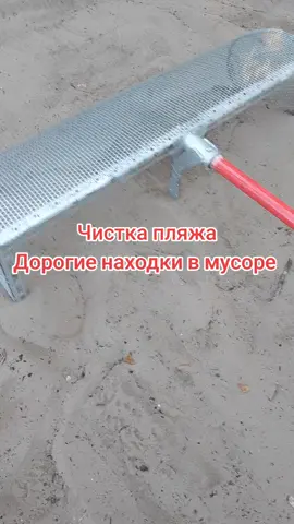 Чистка пляжа после отдыхающих в жару