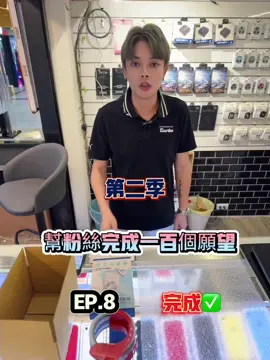 幫粉絲完成一百個願望、 EP8完成✅ #王小祥 #手機 #西門町 #3c #iphone #粉絲福利 #2024企劃案 
