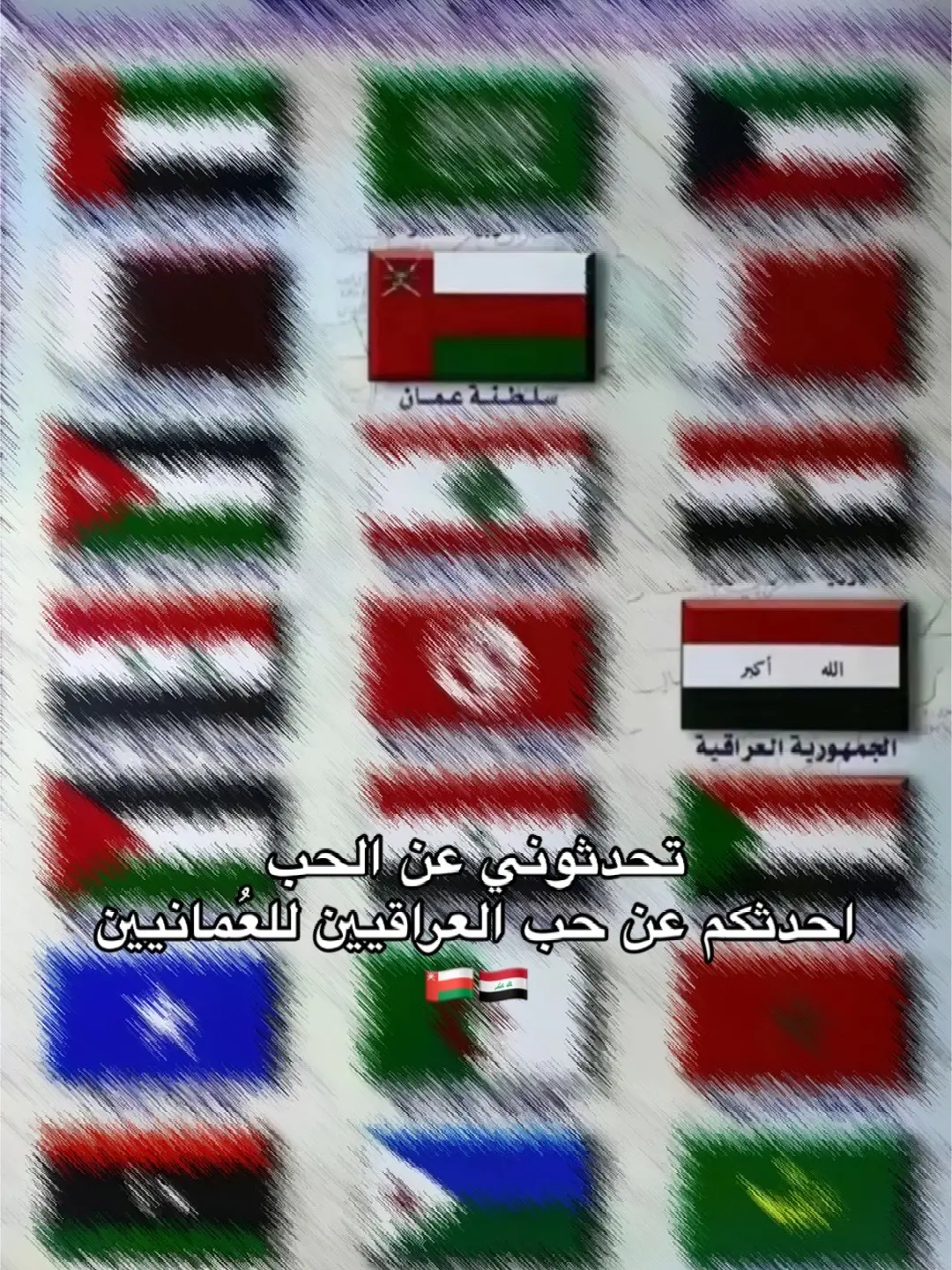 #سلطنه_عمان🇴🇲 #عراقنا🇮🇶 #العراق #sultanate_of_oman #احب_العراق #السلطان_قابوس #🇴🇲 #🇮🇶 #جمهوريه_العراق #بدون_موسيقى #عُمان 