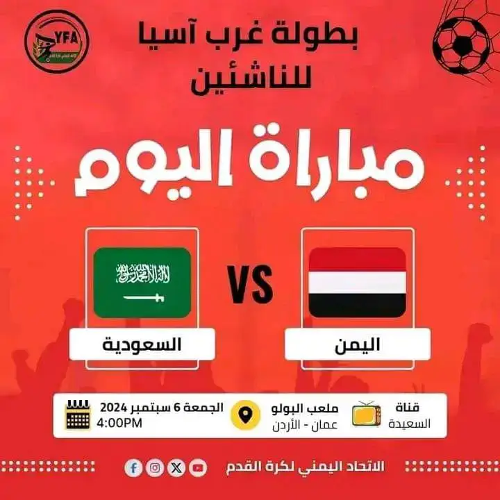 #بطولة_غرب_آسيا_للناشئين