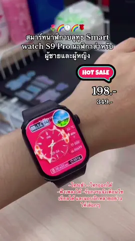 สมาร์ทนาฬิกา บลูทูธ Smart watch S9 Pro นาฬิกาสําหรับผู้ชายและผู้หญิง #นาฬิกาสมาร์ทวอช #นาฬิกาแฟชั่น #smartwatchs9 #ดันขึ้นฟีดที #ขึ้นฟีดดดシ @แวะมารีวิวนะจ้ะ  @แวะมารีวิวนะจ้ะ  @แวะมารีวิวนะจ้ะ 