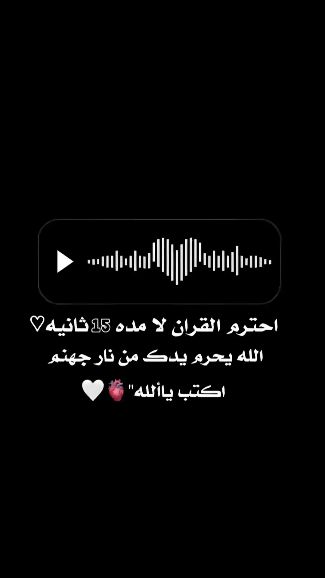 #القران_الكريم_راحه_نفسية😍🕋 #القران_الكريم #قران_كريم #استغفرالله #قرآن #fyp #foryou #tiktok 