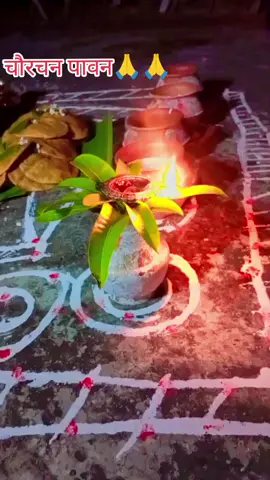 Happy chaurchan puja everyone ❣️🙏#chaurchan paavan Special ❤️#goviral #viralvideo #viralsong 